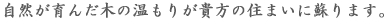 R񂾖؂̉肪M̏Z܂ɑh܂